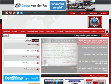 Tablet Screenshot of gharbiaonline.com